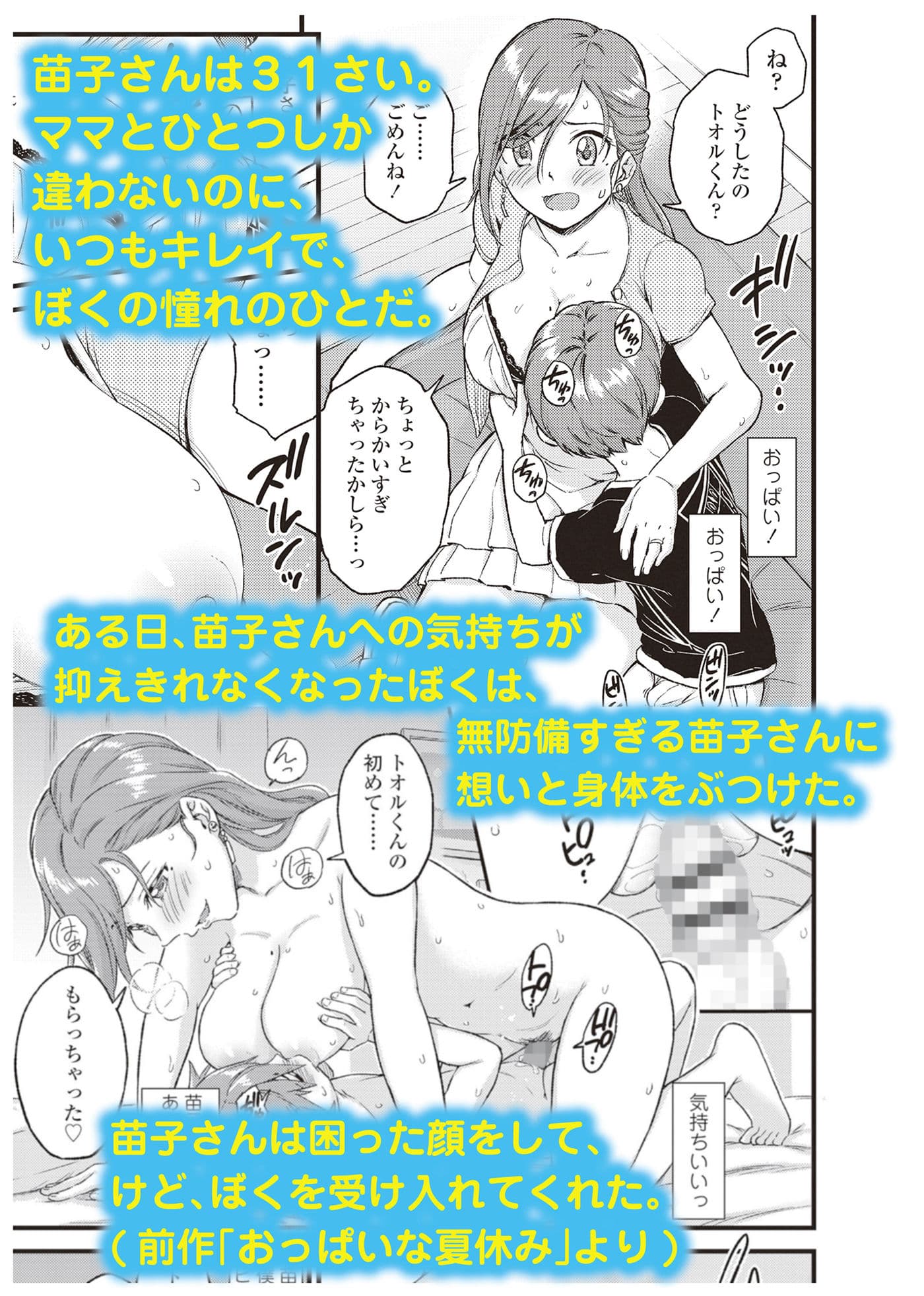 おっぱいな夏休み2 サンプル画像 1