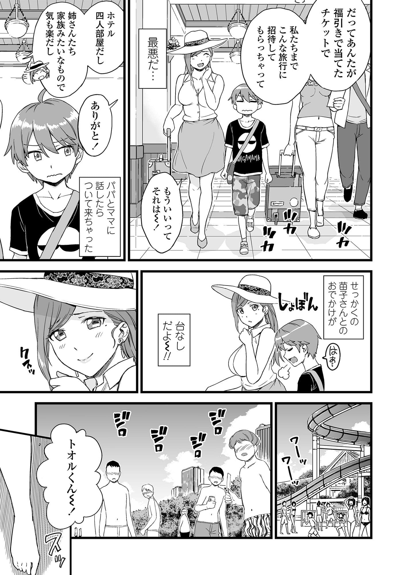 おっぱいな夏休み2 サンプル画像 4