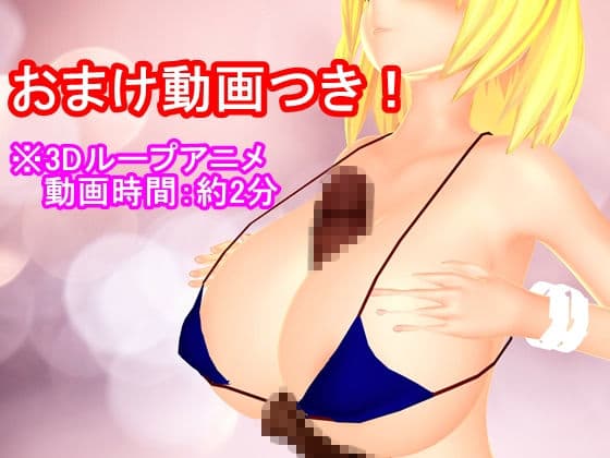 【100円ノベル】官能小説 短編集part 2『田舎のビーチの金髪巨乳外国人』 サンプル画像 1