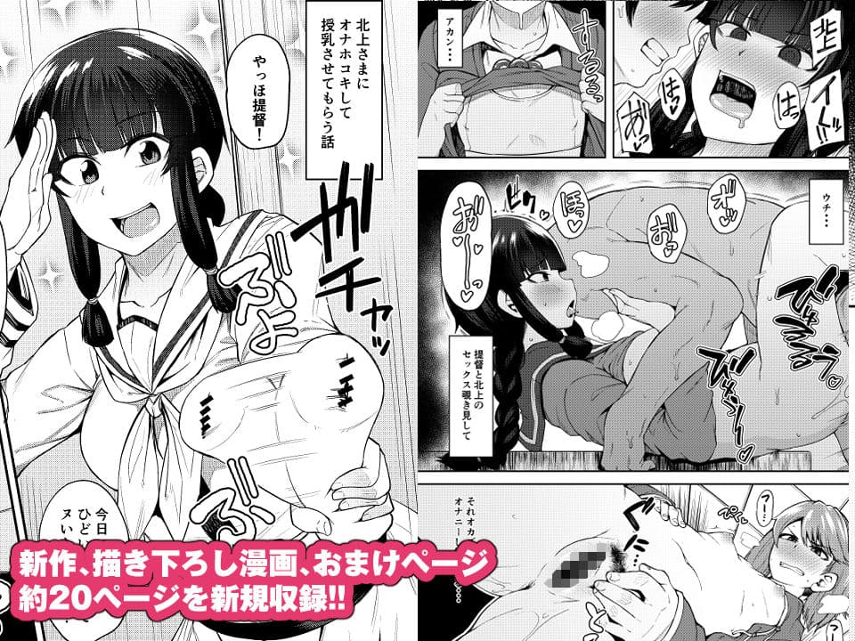 北上さまと童貞提督総集編 サンプル画像 3