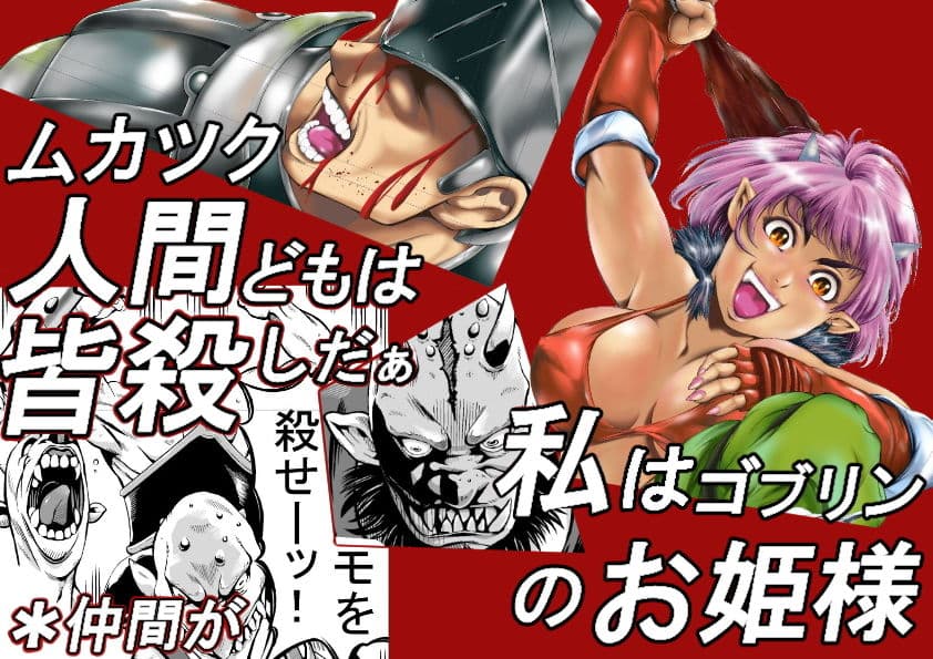 ゴブリン娘でレベルあっぷ サンプル画像 1