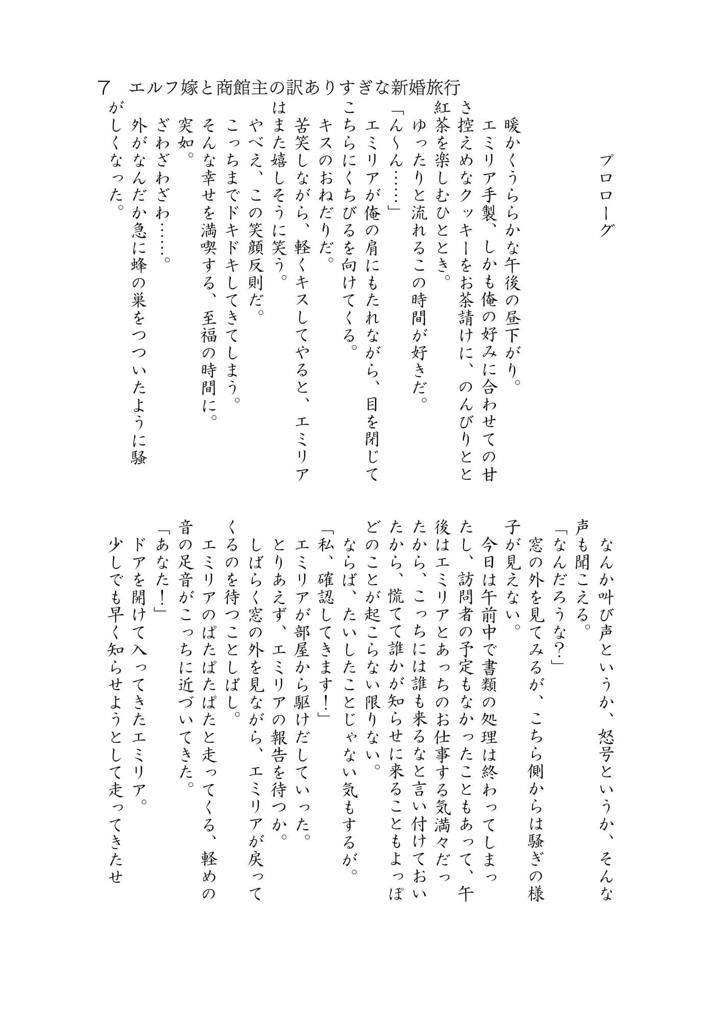 エルフ嫁と商館主の訳ありすぎな新婚旅行 サンプル画像 1