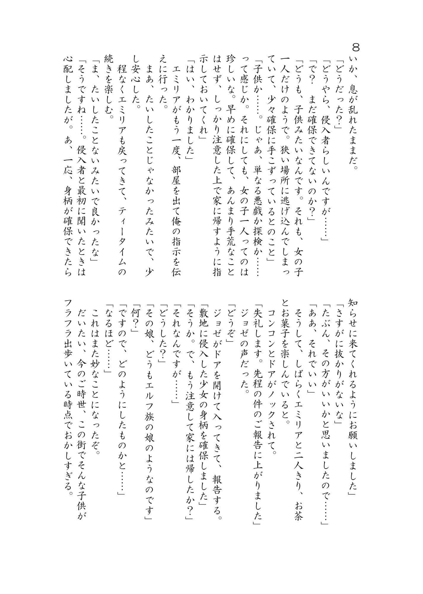 エルフ嫁と商館主の訳ありすぎな新婚旅行 サンプル画像 2