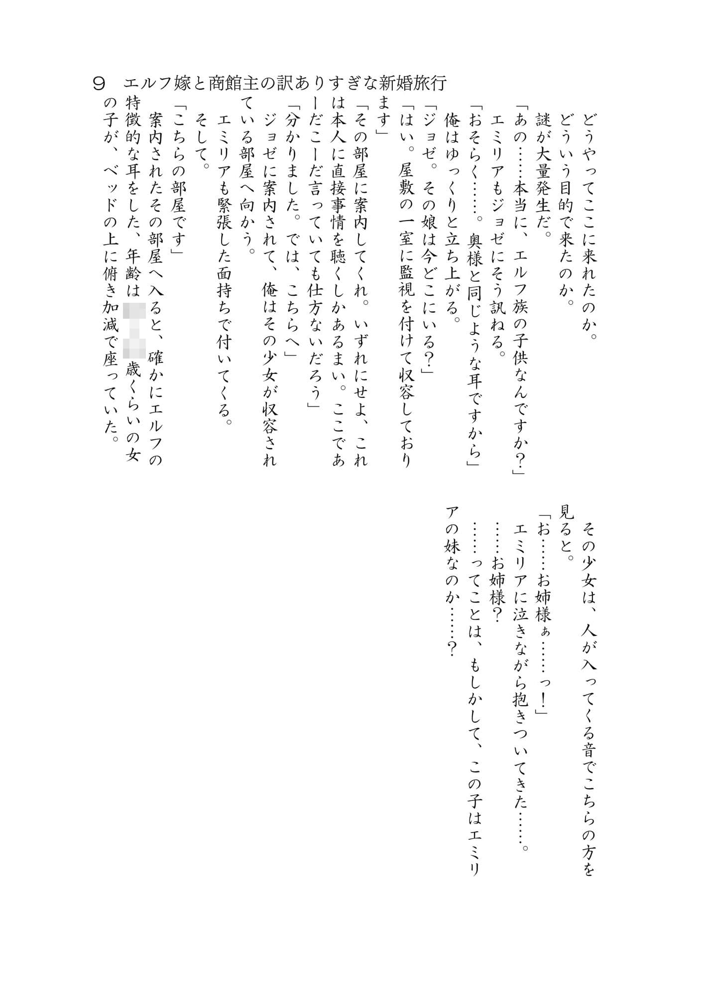 エルフ嫁と商館主の訳ありすぎな新婚旅行 サンプル画像 3