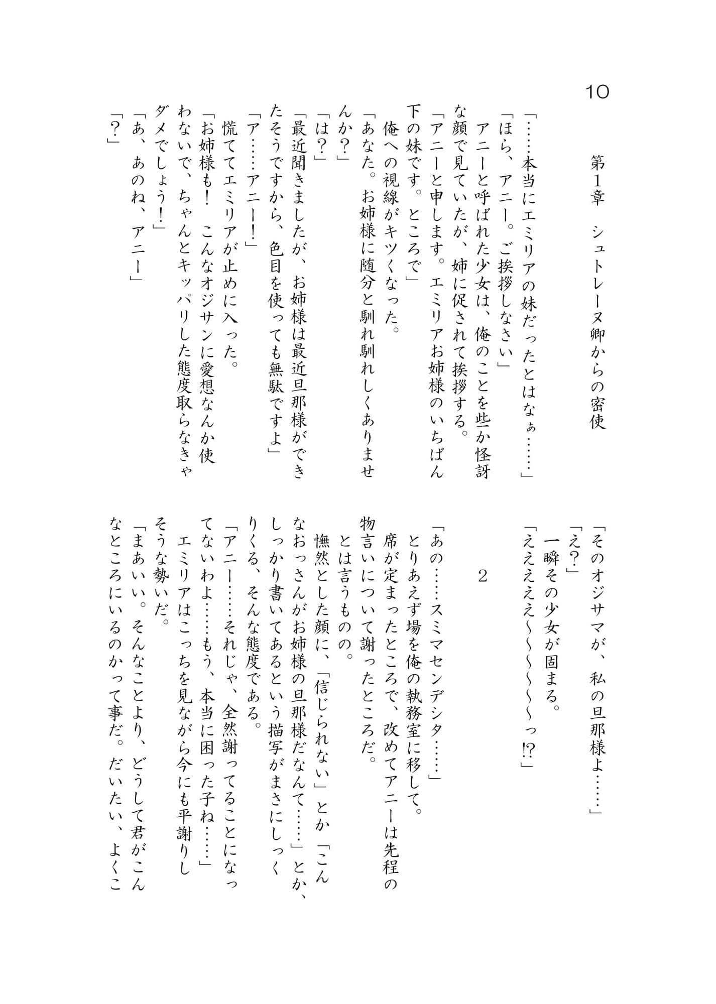 エルフ嫁と商館主の訳ありすぎな新婚旅行 サンプル画像 4