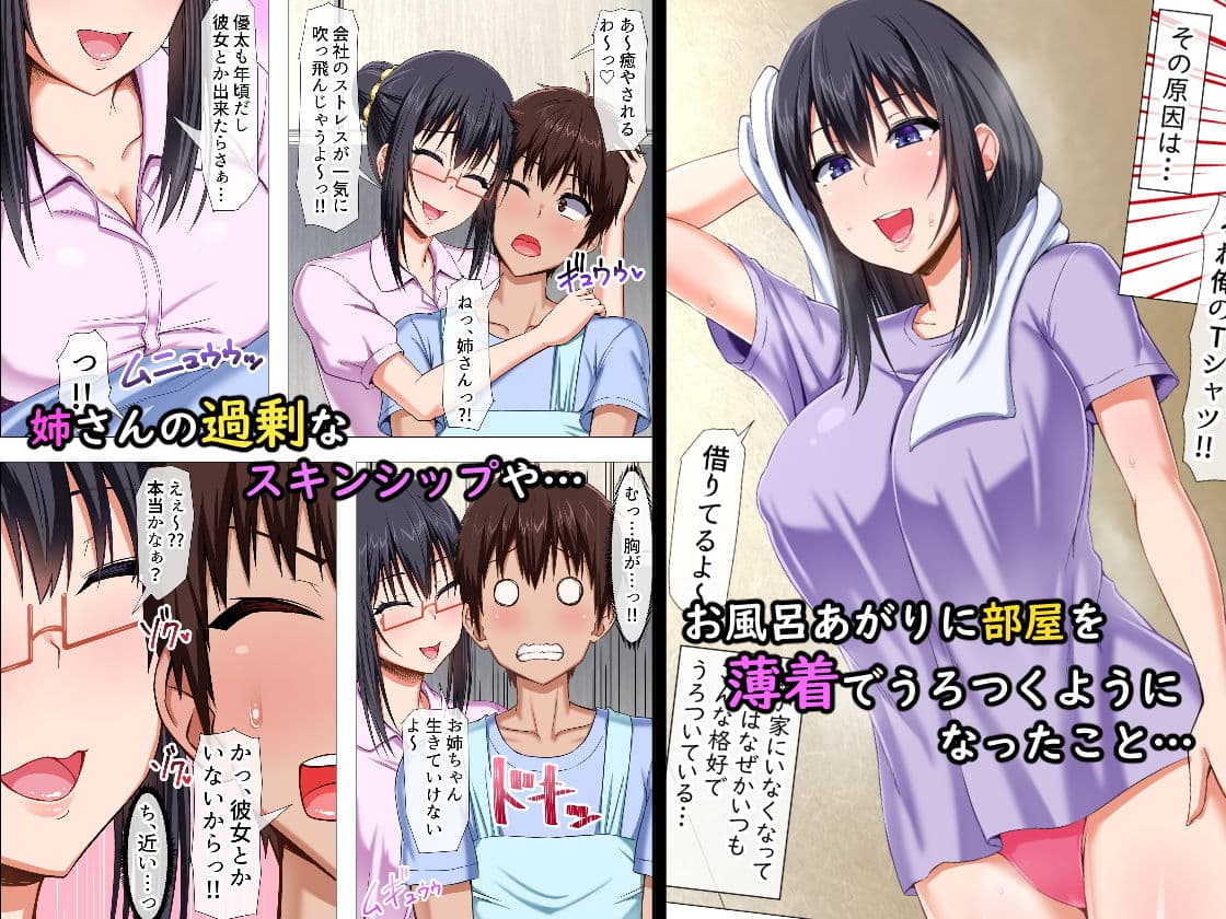 僕の姉さんがえろすぎて困ってますっ！ サンプル画像 2