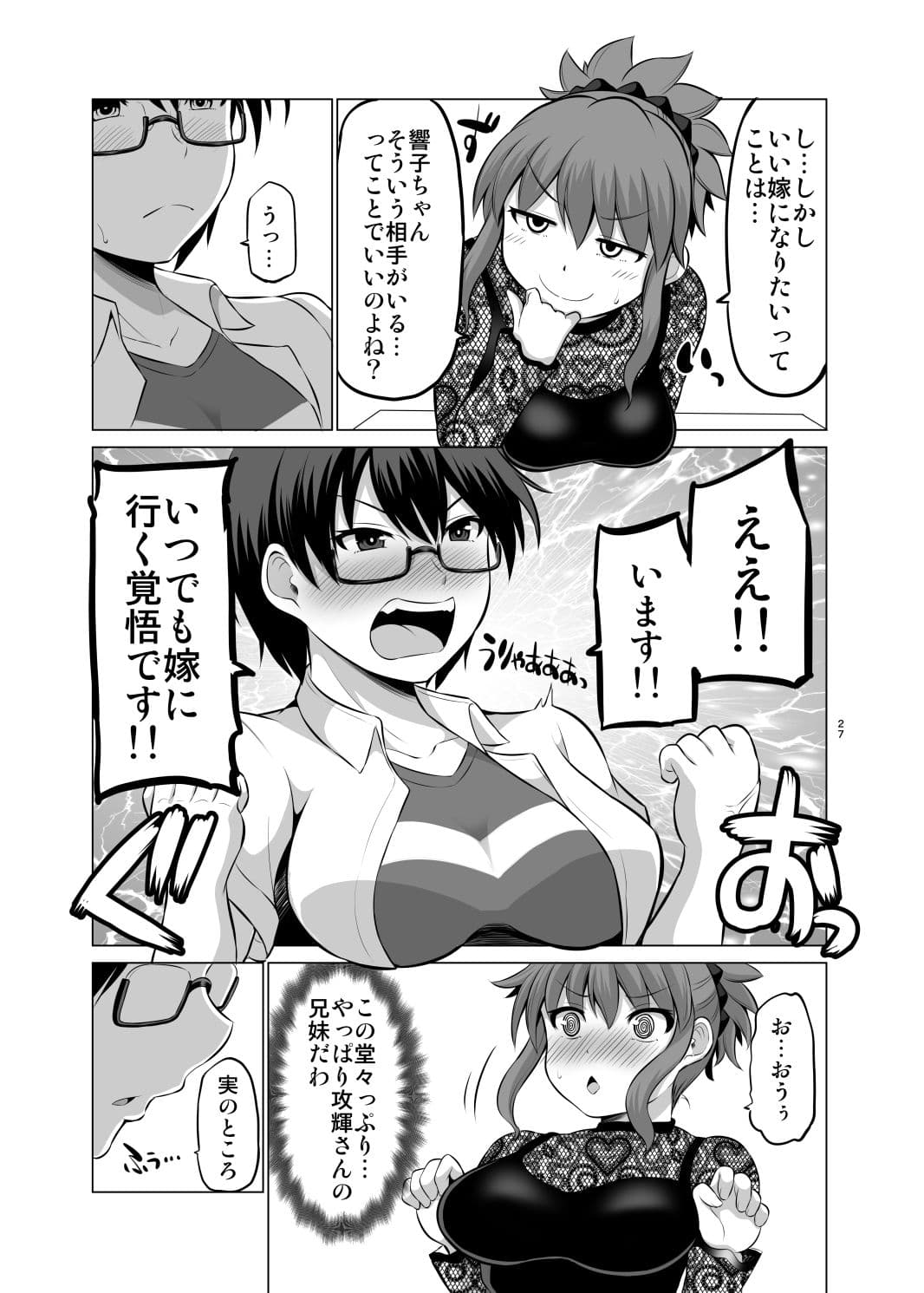 防御力ゼロの嫁6 サンプル画像 4