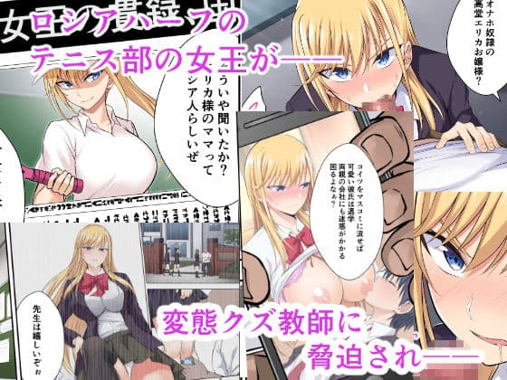 テニサーの女王が備品のチンポクリーナーに墜とされる話 サンプル画像 1