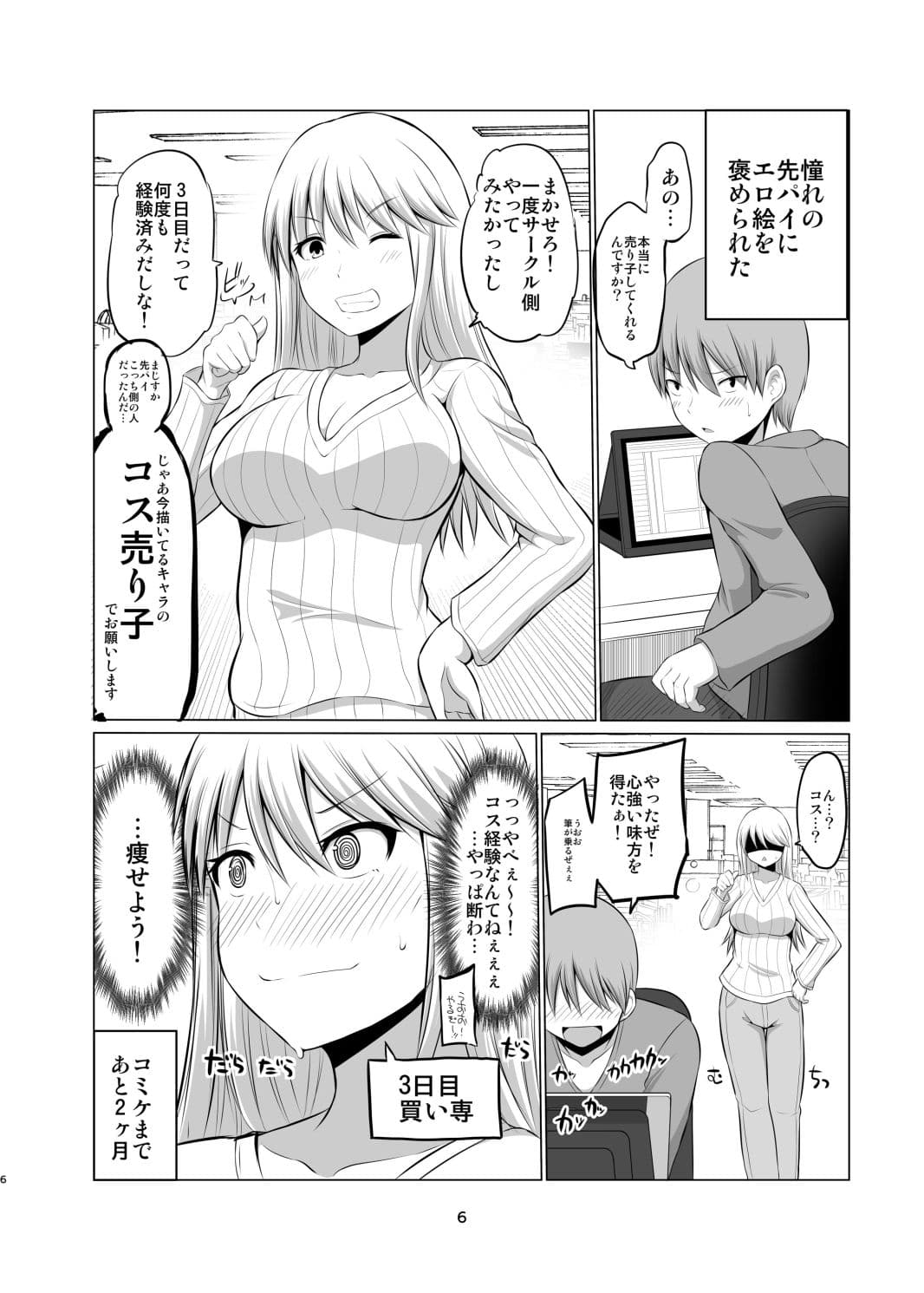 コスって！なぎさ先パイ サンプル画像 1