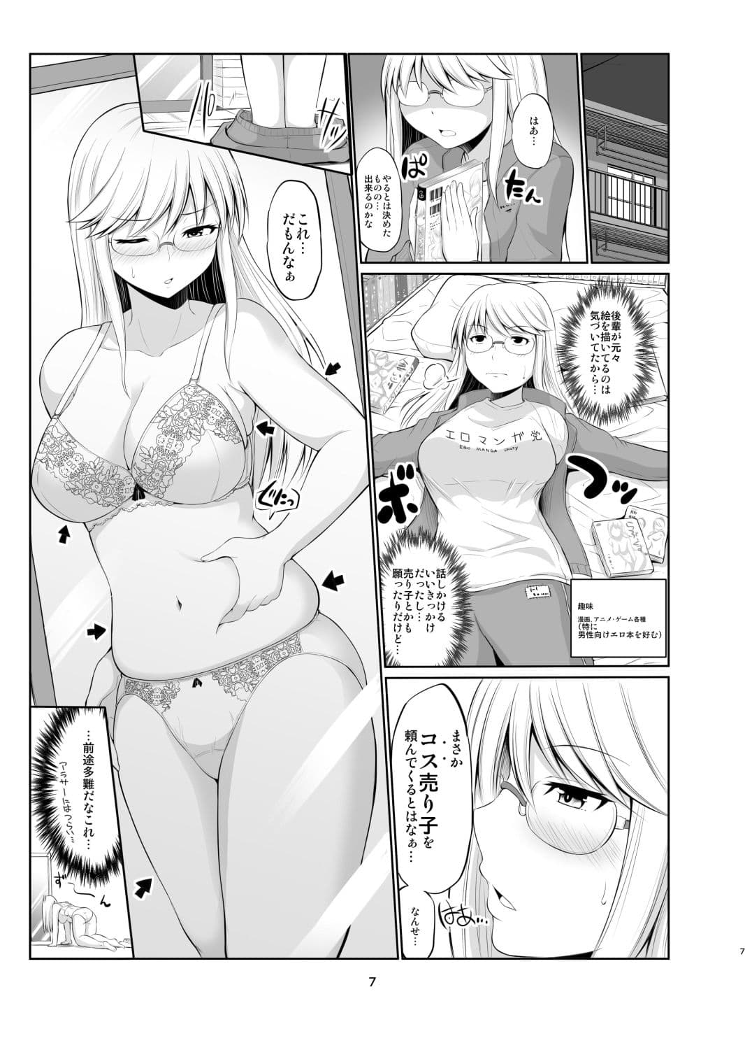 コスって！なぎさ先パイ サンプル画像 2