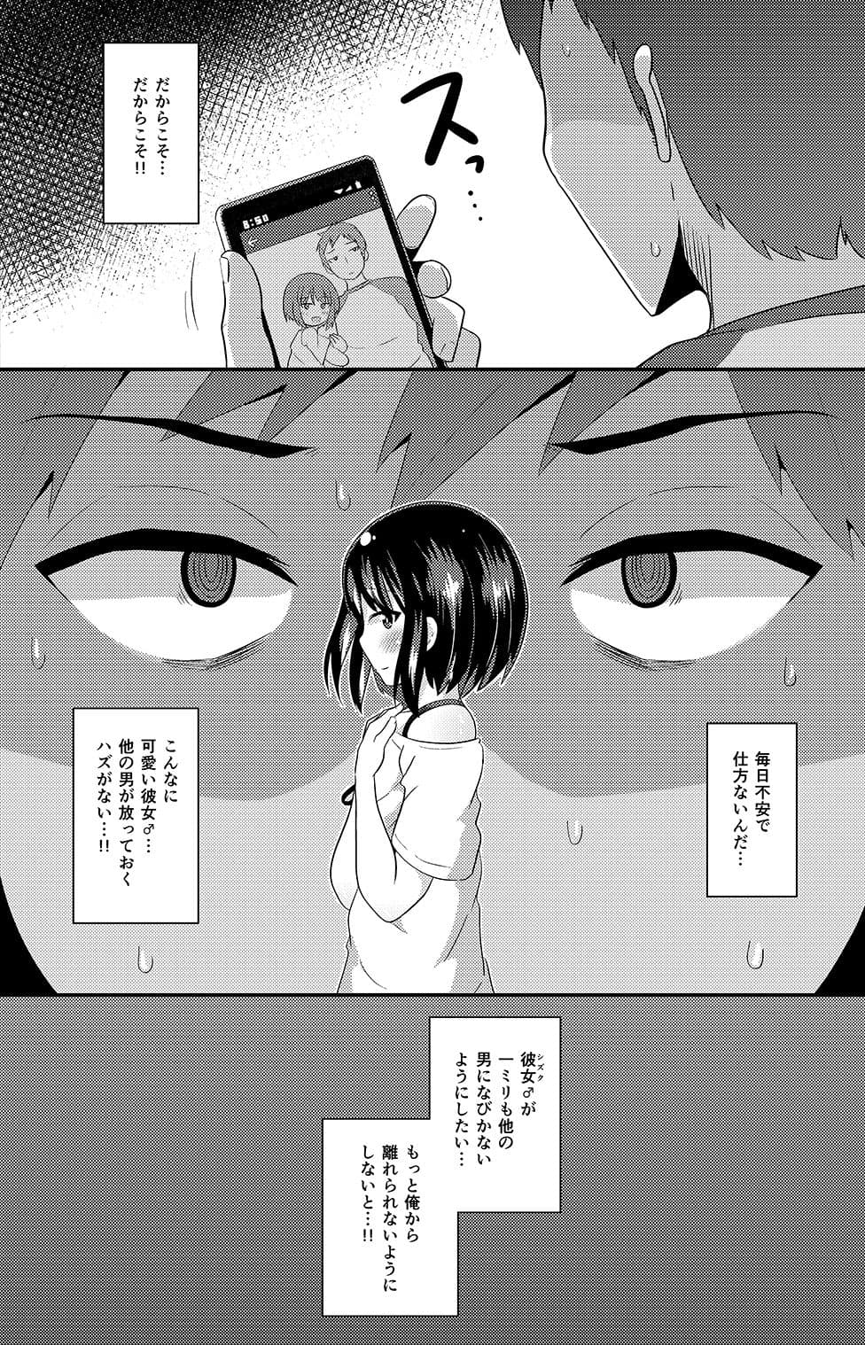 歪んだ愛(粘着ストーカー)で彼女♂を依存体質(メンヘラ)にさせ隊DL版 サンプル画像 2