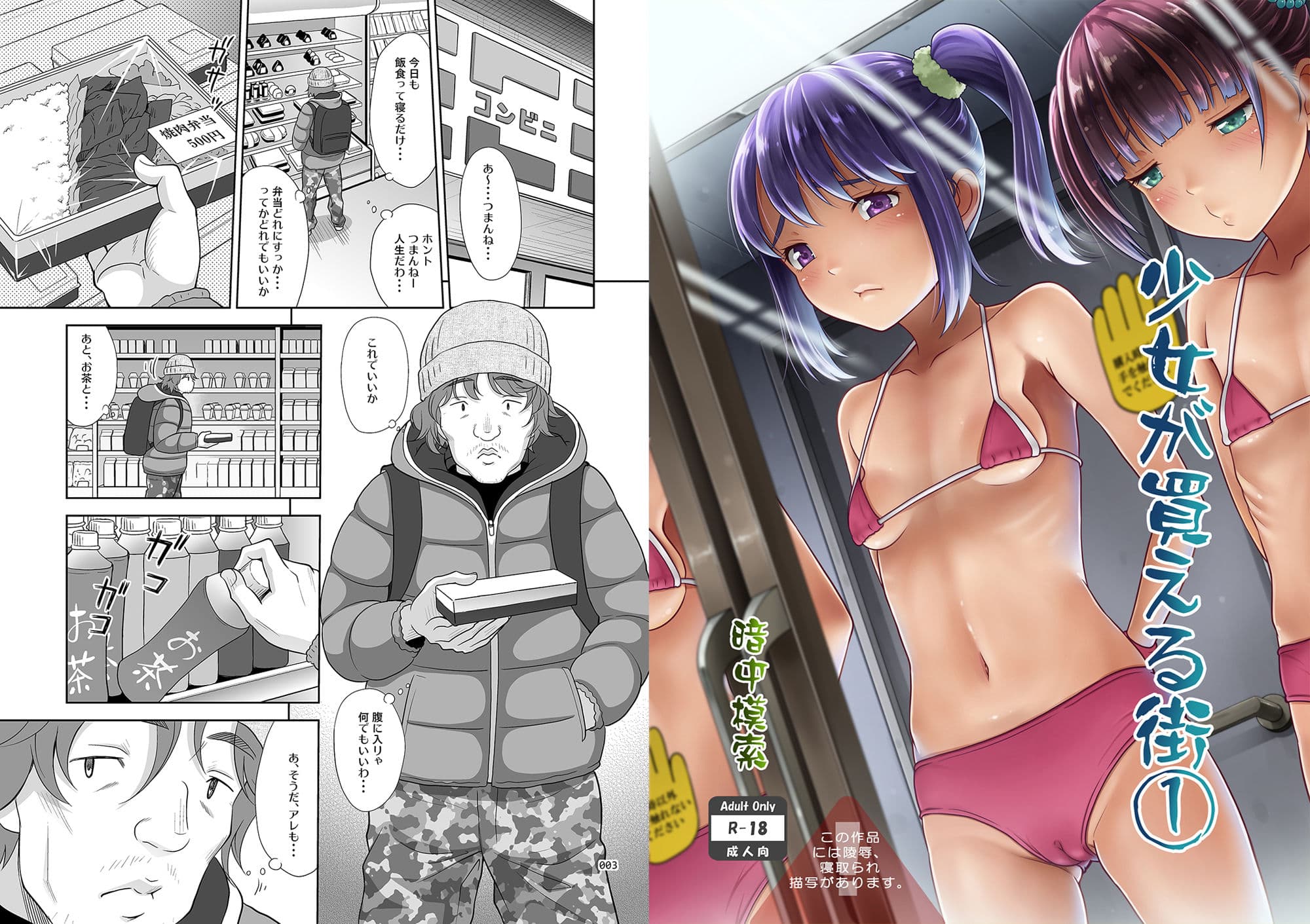 少女が買える街1 サンプル画像 1