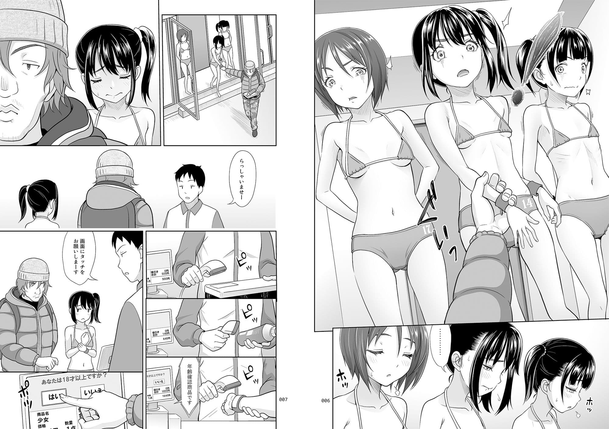 少女が買える街1 サンプル画像 3