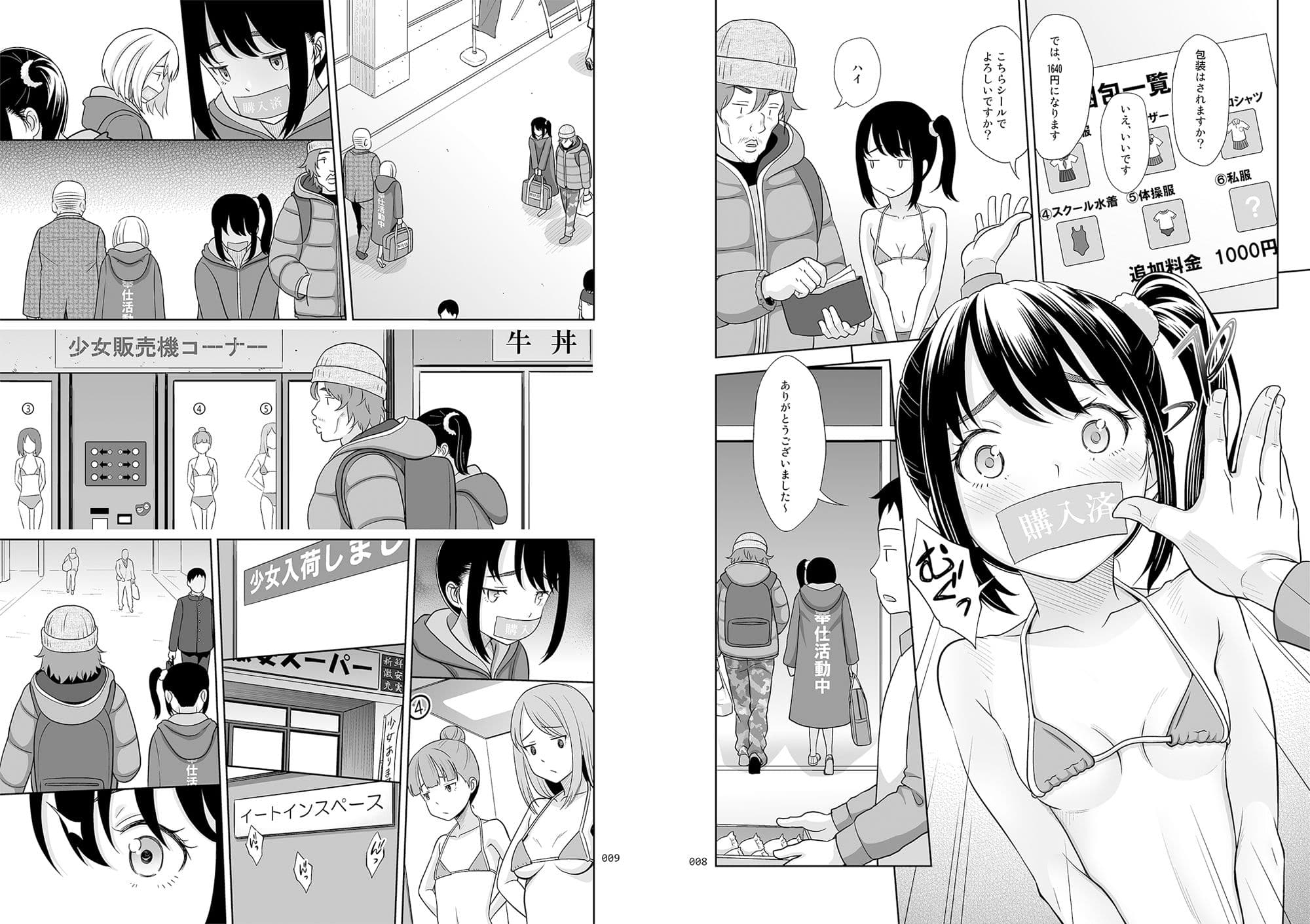 少女が買える街1 サンプル画像 4