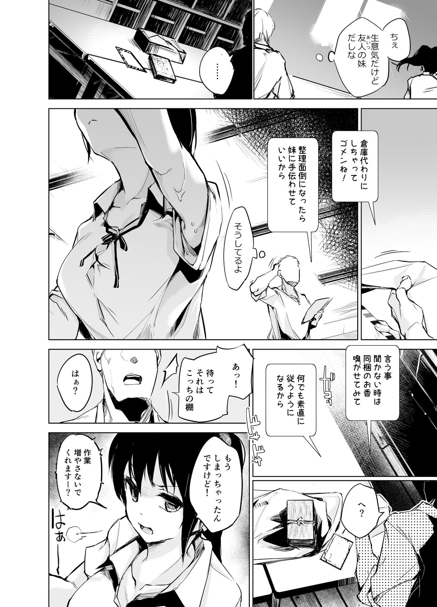 友人の妹に催●香を嗅がせて素直にする話 サンプル画像 2