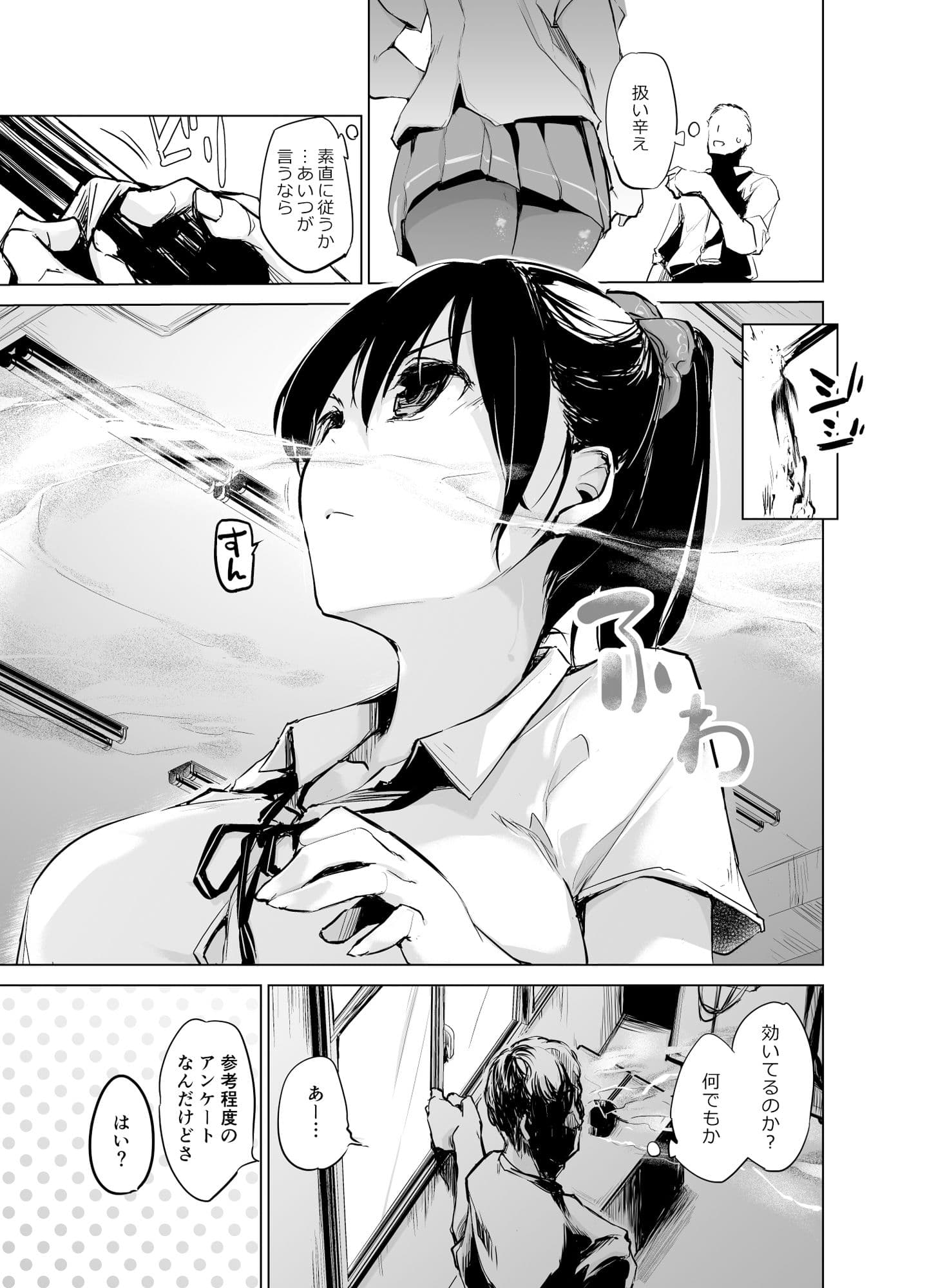 友人の妹に催●香を嗅がせて素直にする話 サンプル画像 3