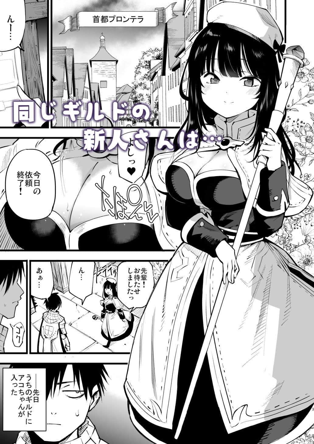 ギルドのアコちゃん サンプル画像 1