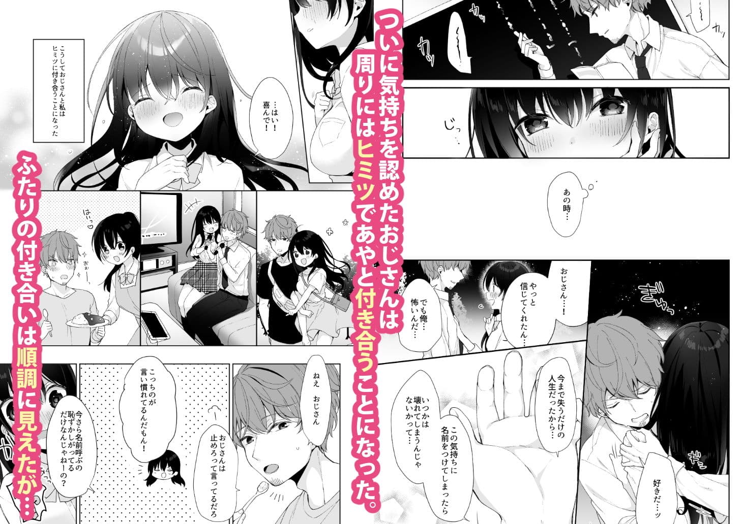 12歳差のヒミツ恋愛3 サンプル画像 1