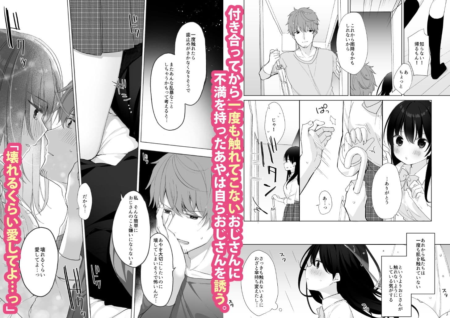 12歳差のヒミツ恋愛3 サンプル画像 2