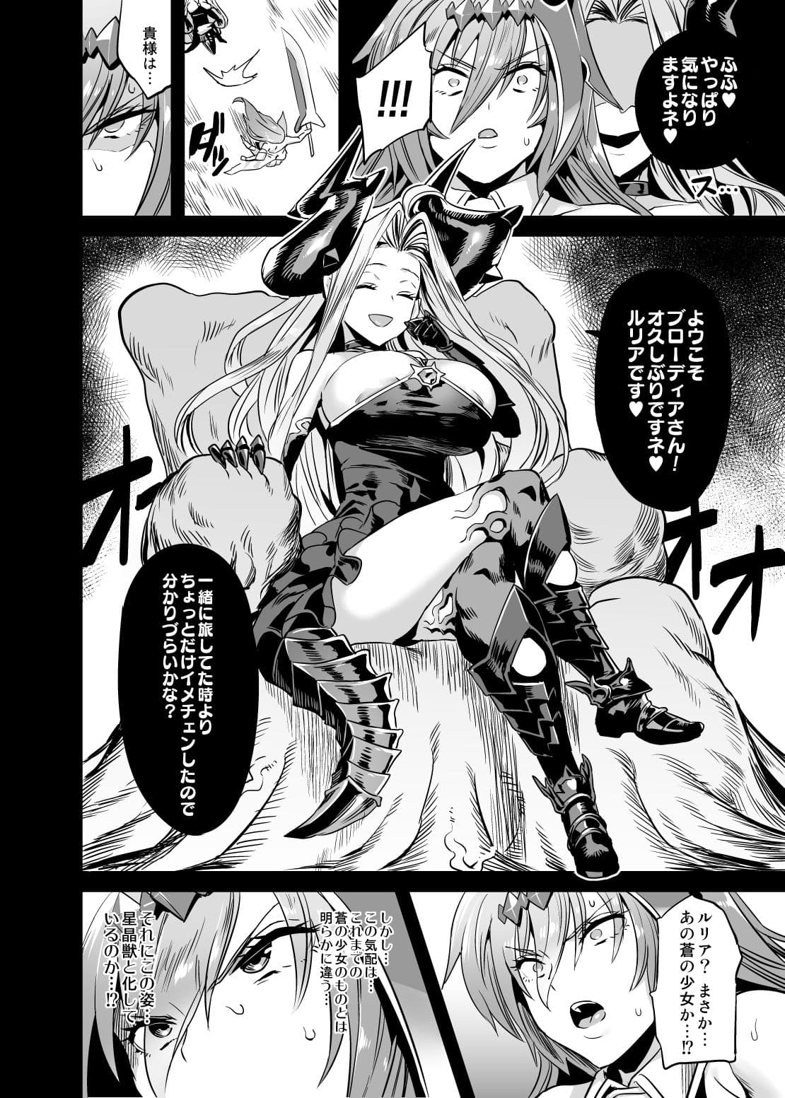 星の獣のイノチゴイ サンプル画像 2