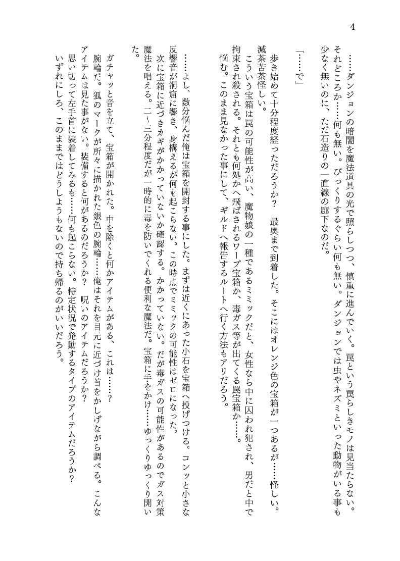 妖狐の呪いで狐娘にされて身も心も’妖狐の娘’へと堕とされる話 サンプル画像 4