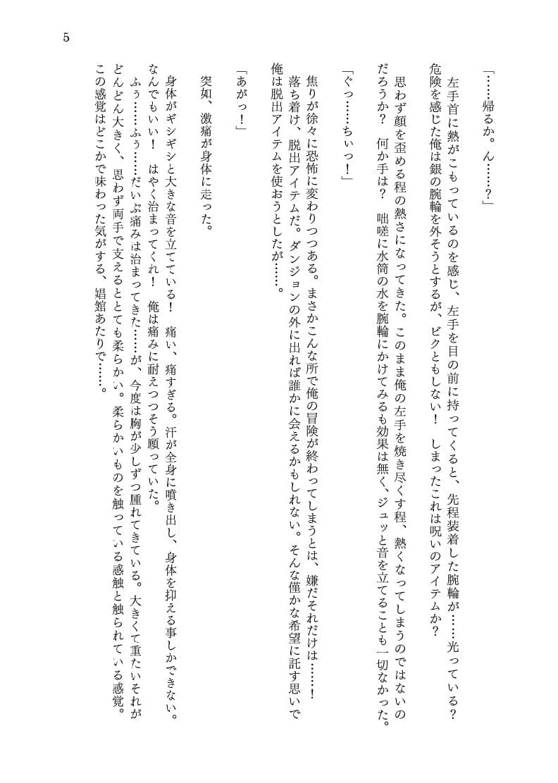 妖狐の呪いで狐娘にされて身も心も’妖狐の娘’へと堕とされる話 サンプル画像 5