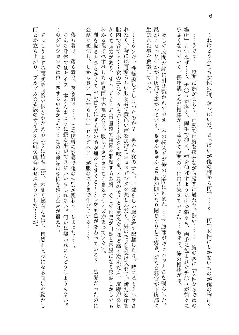 妖狐の呪いで狐娘にされて身も心も’妖狐の娘’へと堕とされる話 サンプル画像 6