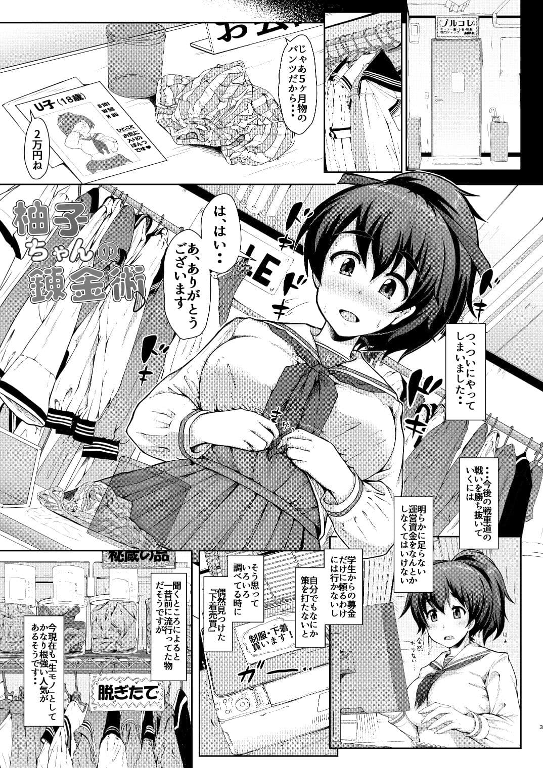 柚子ちゃんの錬金術 サンプル画像 1