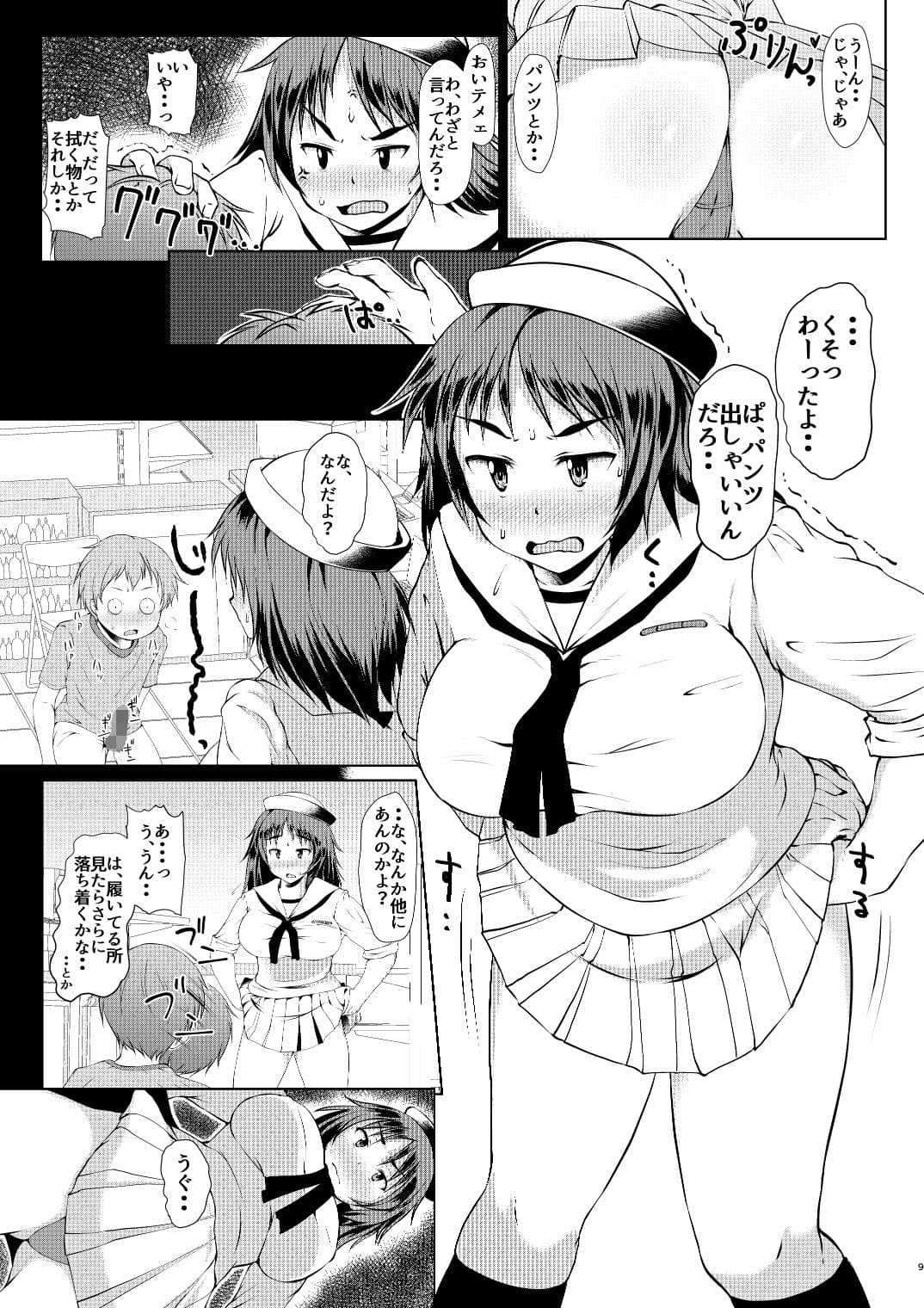 ムラカミさんお使いついでのつまみ食い・着せ替えハロウィンエリカ サンプル画像 4