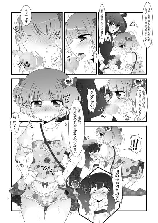 ふたなり姪っ娘と比べっこ！ サンプル画像 2