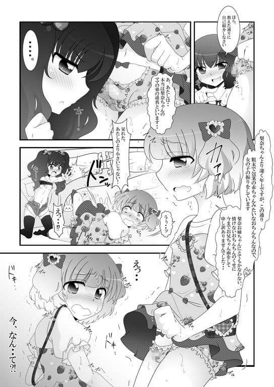 ふたなり姪っ娘と比べっこ！ サンプル画像 3