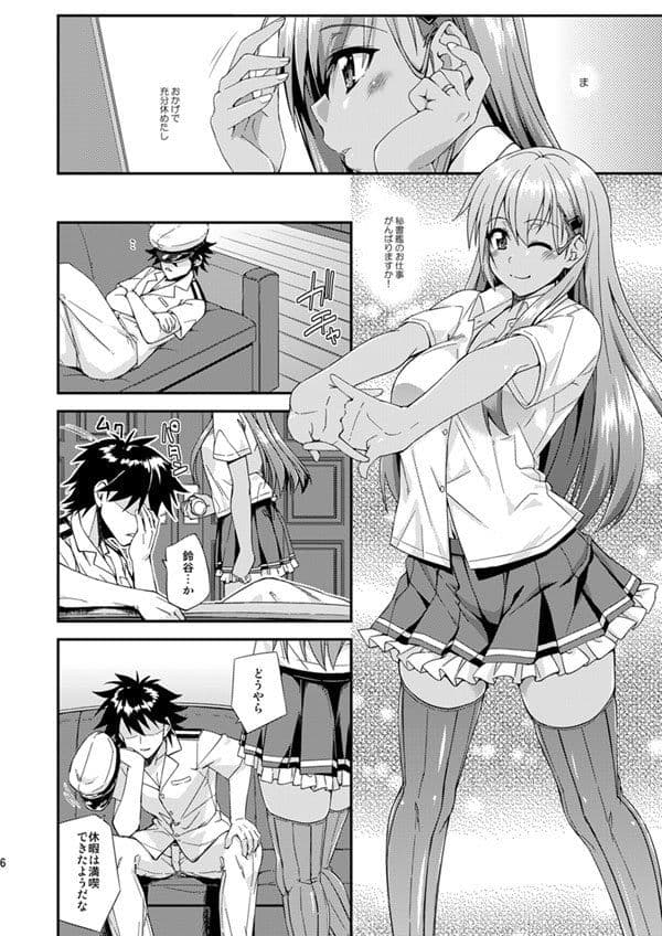 鈴谷とどうする？ナニしちゃう？12 サンプル画像 2