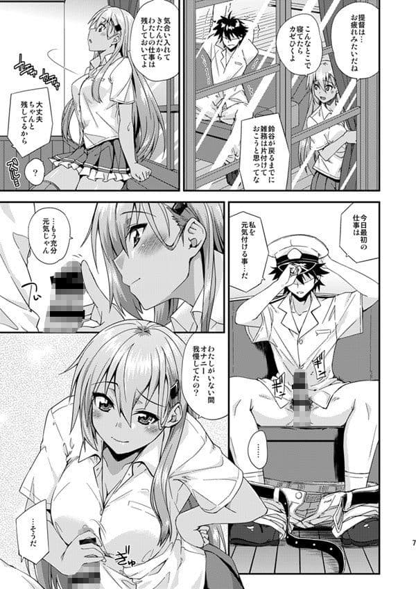 鈴谷とどうする？ナニしちゃう？12 サンプル画像 3