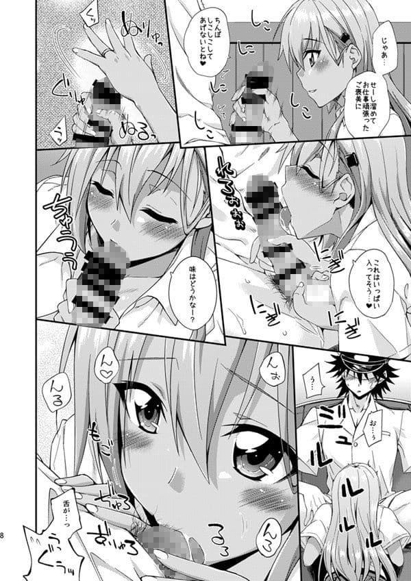 鈴谷とどうする？ナニしちゃう？12 サンプル画像 4