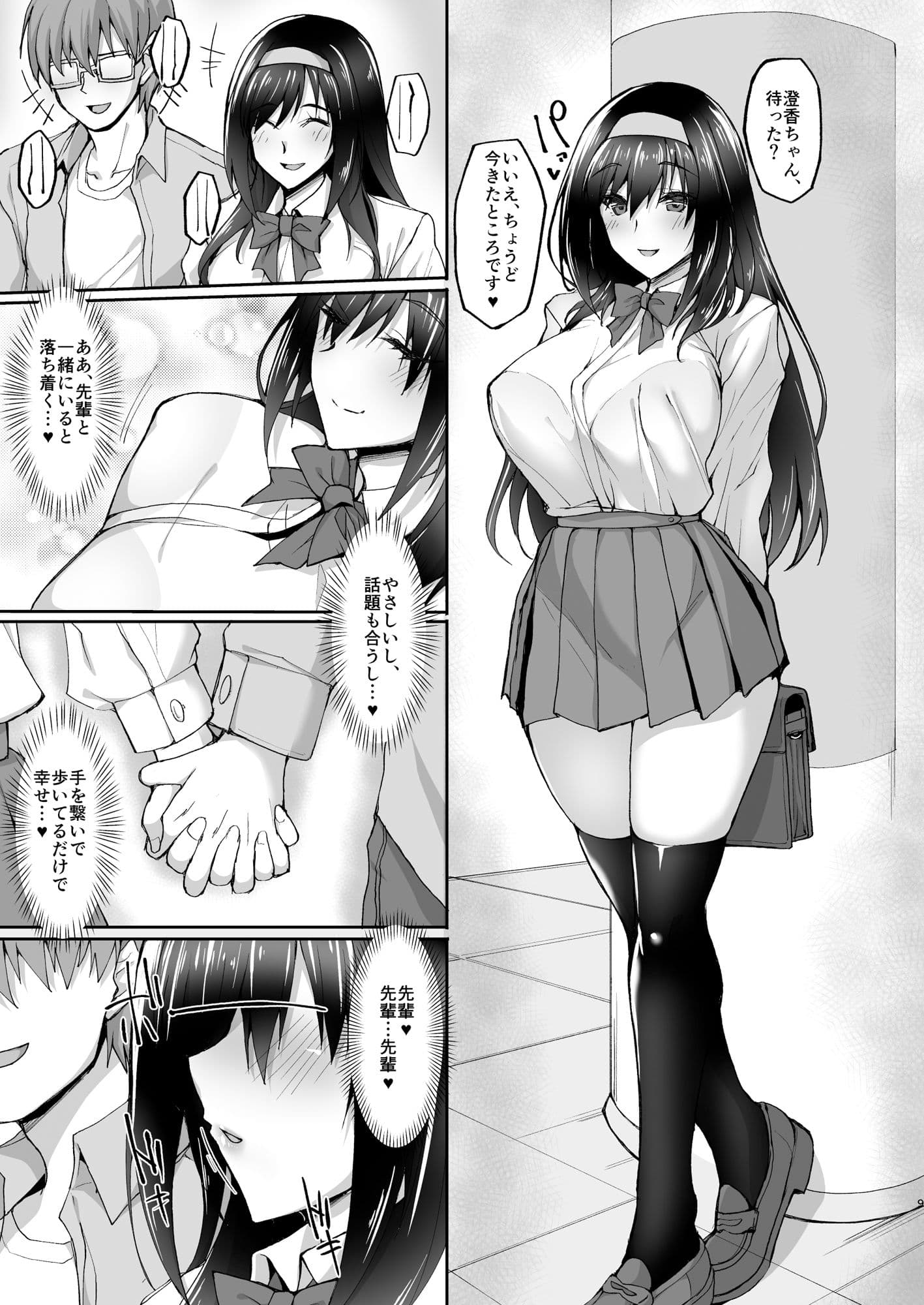 ネトラレ後輩彼女2〜快楽に身を委ね火照る肢体〜 サンプル画像 7