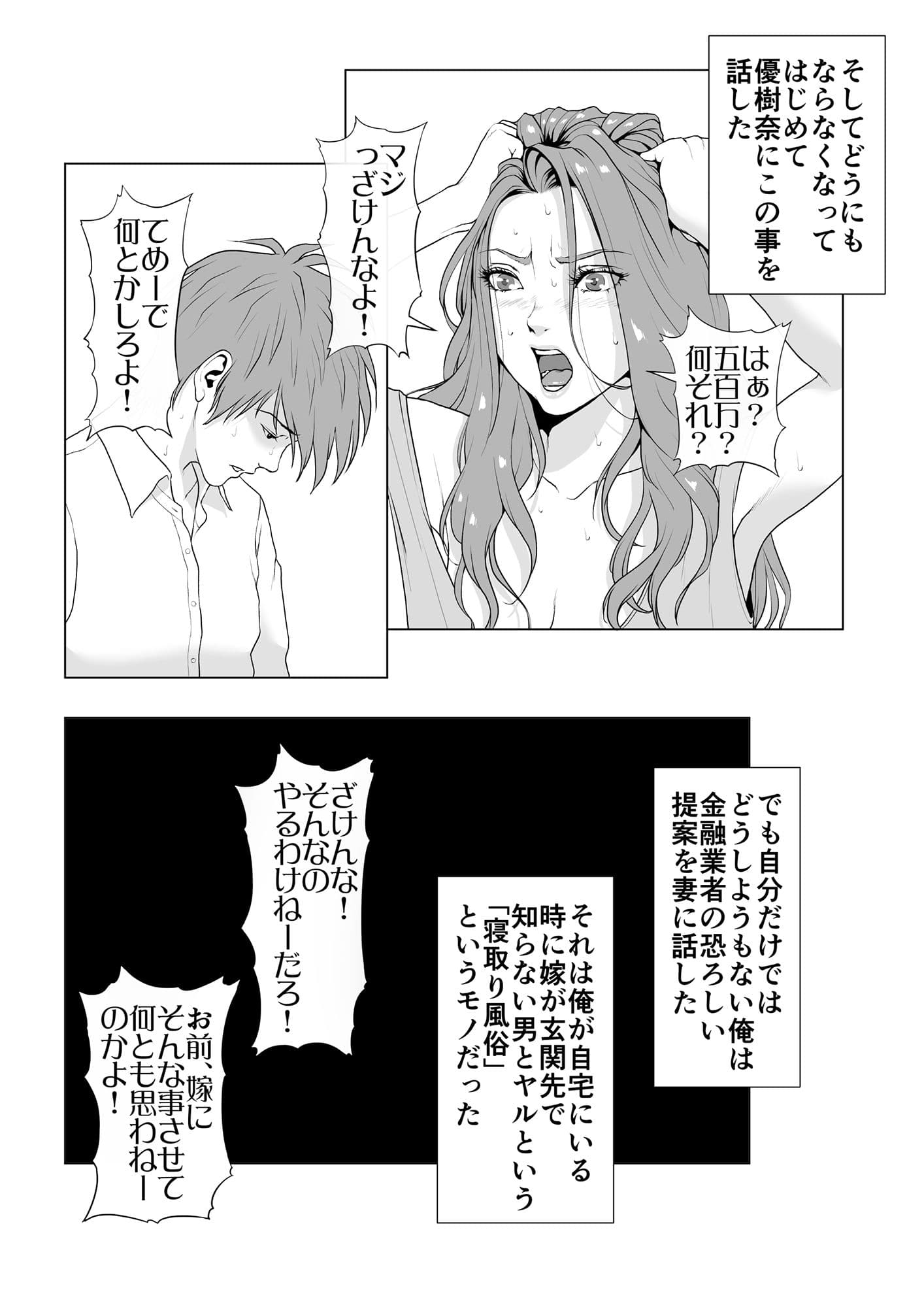 イキ癖をつけられた元ヤン妻 サンプル画像 2