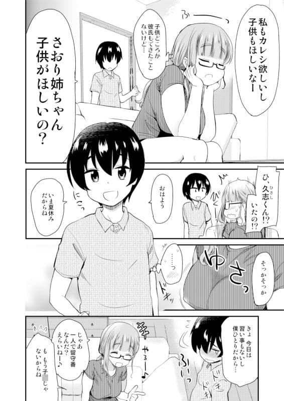 彼氏いない歴=年齢の私（3●歳処女）が、親友の〇〇の男の子と生まれて初めてラブホに入った話。 サンプル画像 2