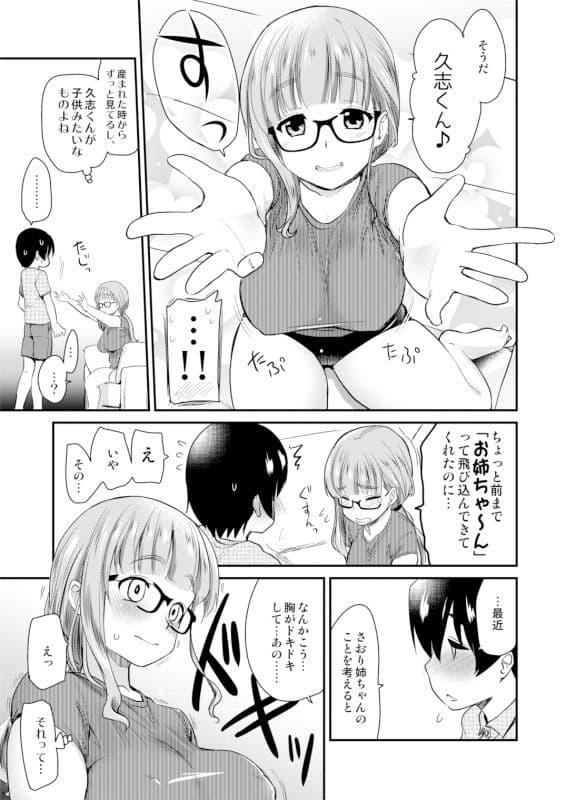 彼氏いない歴=年齢の私（3●歳処女）が、親友の〇〇の男の子と生まれて初めてラブホに入った話。 サンプル画像 3