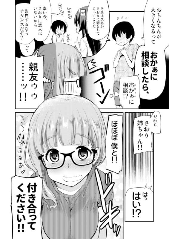 彼氏いない歴=年齢の私（3●歳処女）が、親友の〇〇の男の子と生まれて初めてラブホに入った話。 サンプル画像 4