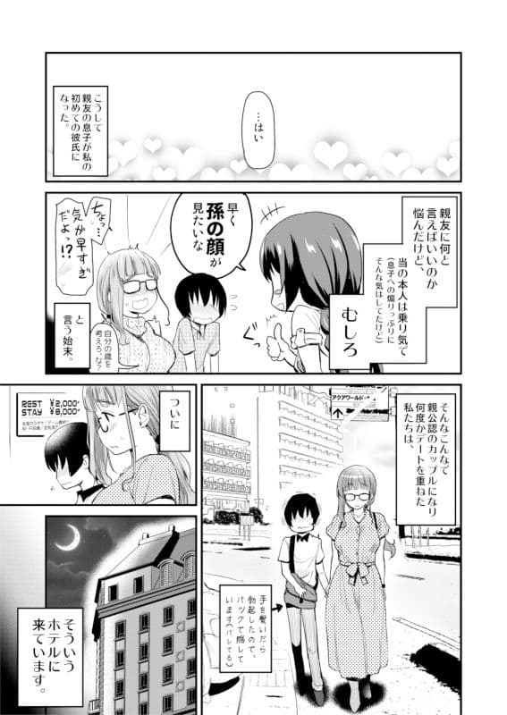 彼氏いない歴=年齢の私（3●歳処女）が、親友の〇〇の男の子と生まれて初めてラブホに入った話。 サンプル画像 5