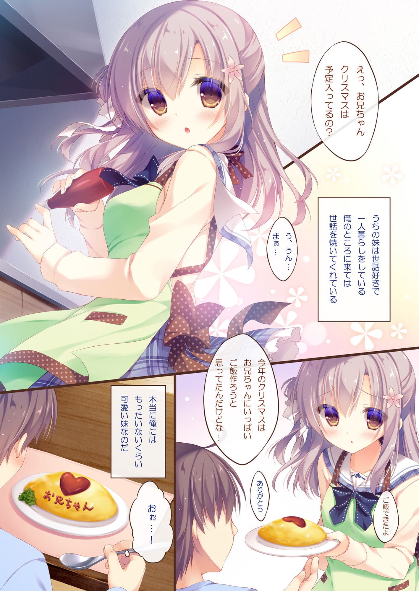 お兄ちゃんお世話は私に任せてね 2 サンプル画像 1