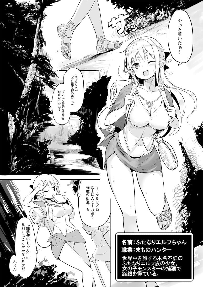 ふたなりエルフちゃん サンプル画像 1