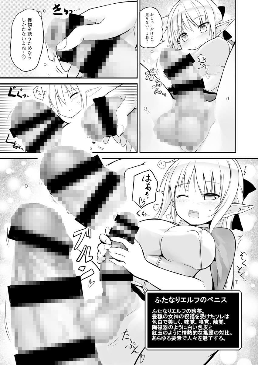 ふたなりエルフちゃん サンプル画像 4