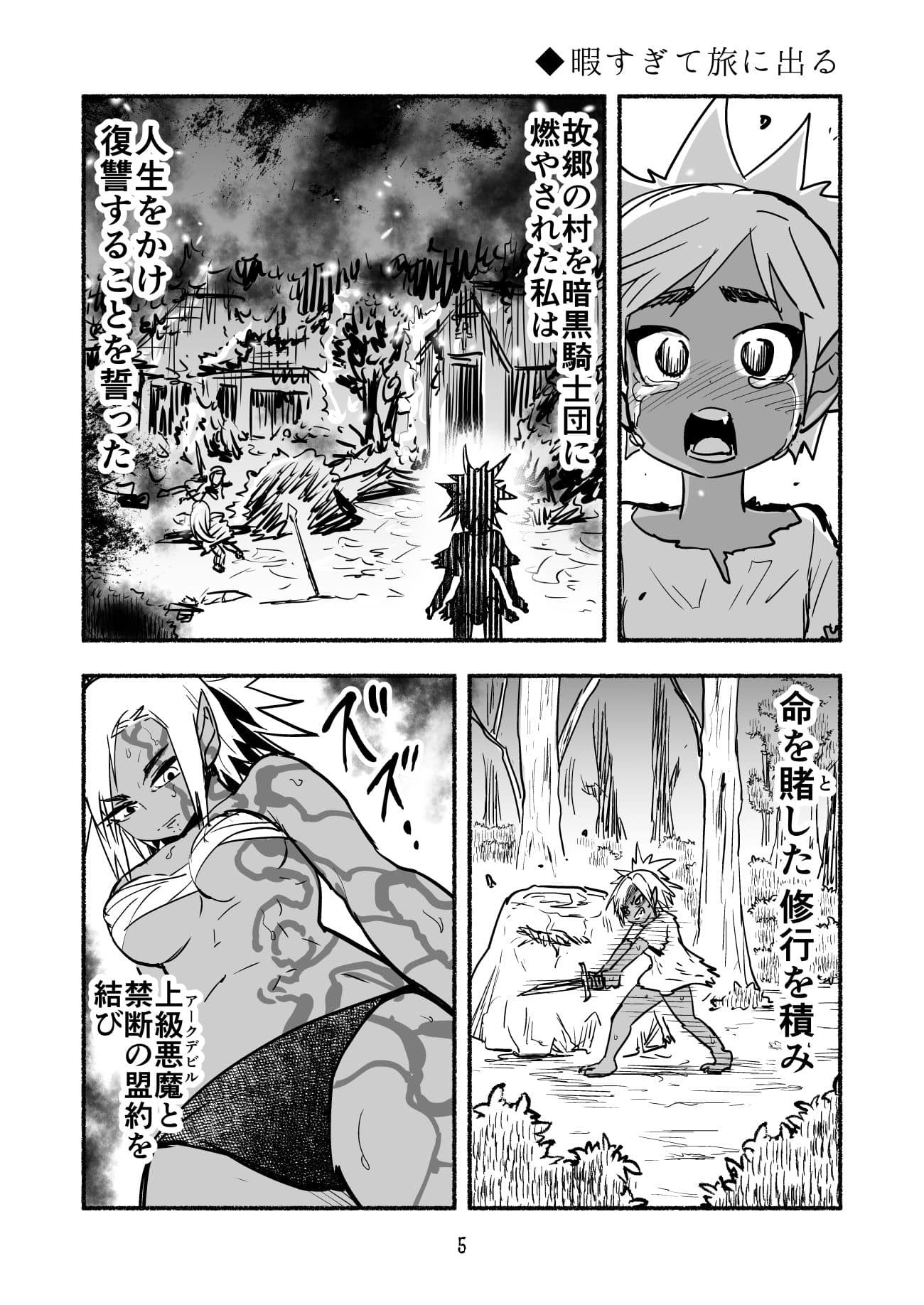 人生をかけた復讐を終えた、ダークエルフさんは暇を持て余している サンプル画像 1