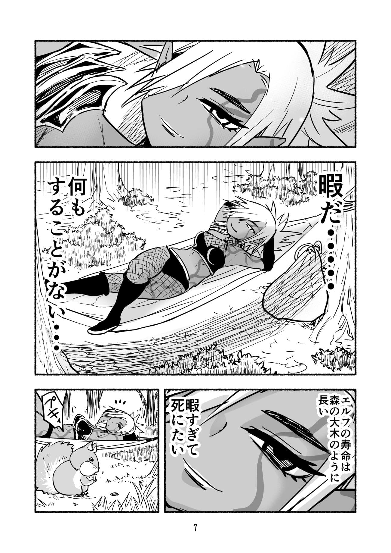 人生をかけた復讐を終えた、ダークエルフさんは暇を持て余している サンプル画像 3