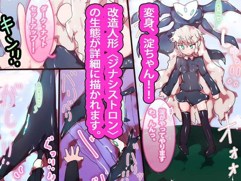 ジナシストロン 淀＜ヨド＞ 第2話 サンプル画像 1