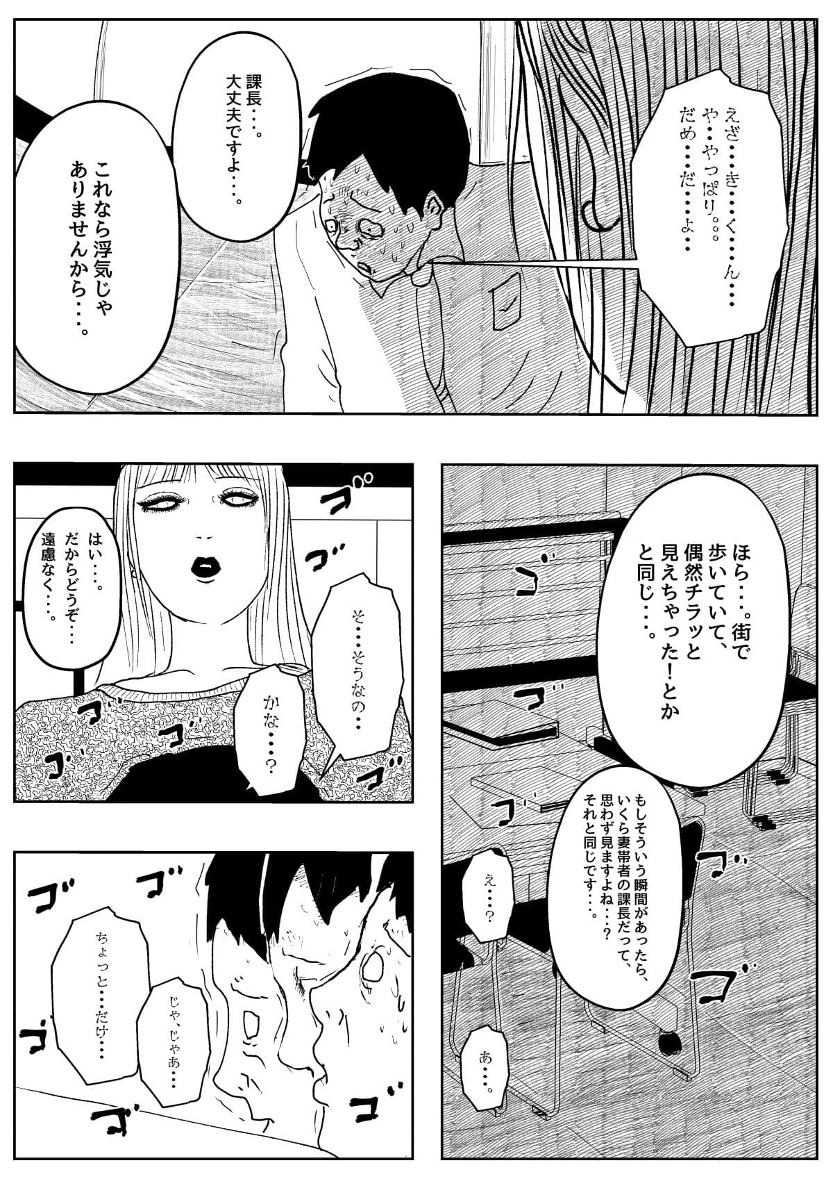 既婚者落としの女 サンプル画像 2