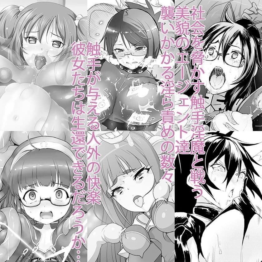 AgentGame〜〜潜入スパイは触手淫獄から戻れない〜 サンプル画像 1