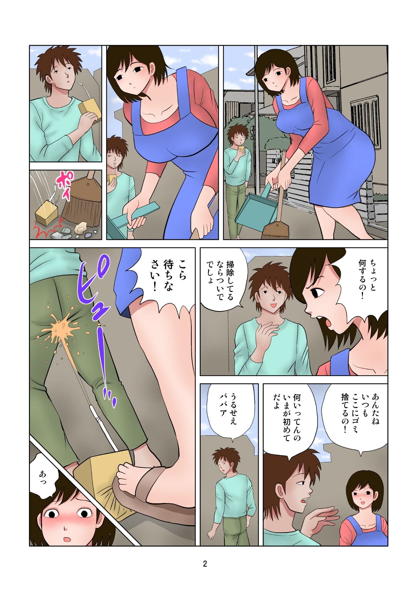 近所のお掃除おばさん サンプル画像 1