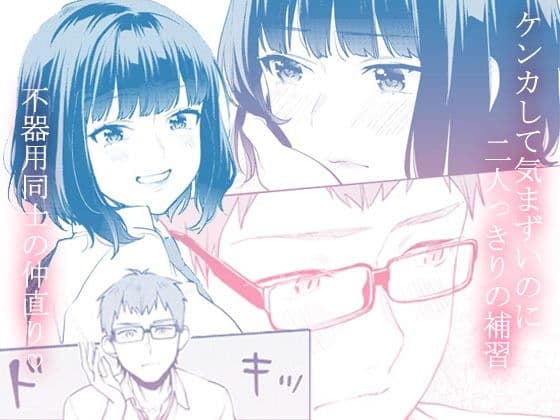 補習が必要な僕ら サンプル画像 1